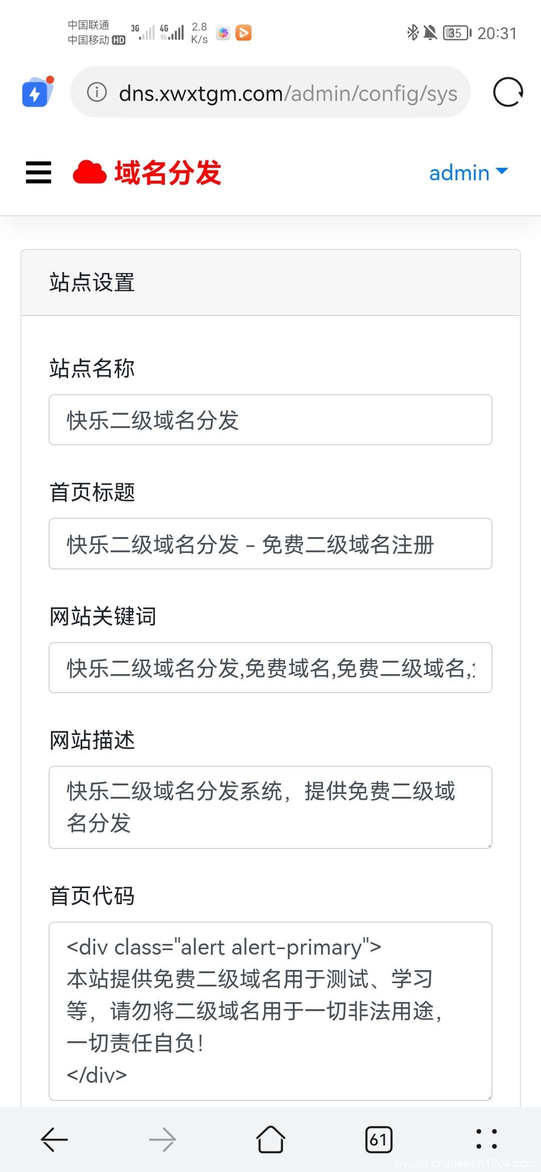 柔版二级域名分发系统源码-查尔斯资源库