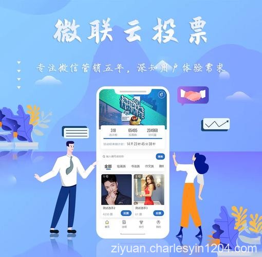 微联云投票v1.0.5系统源码