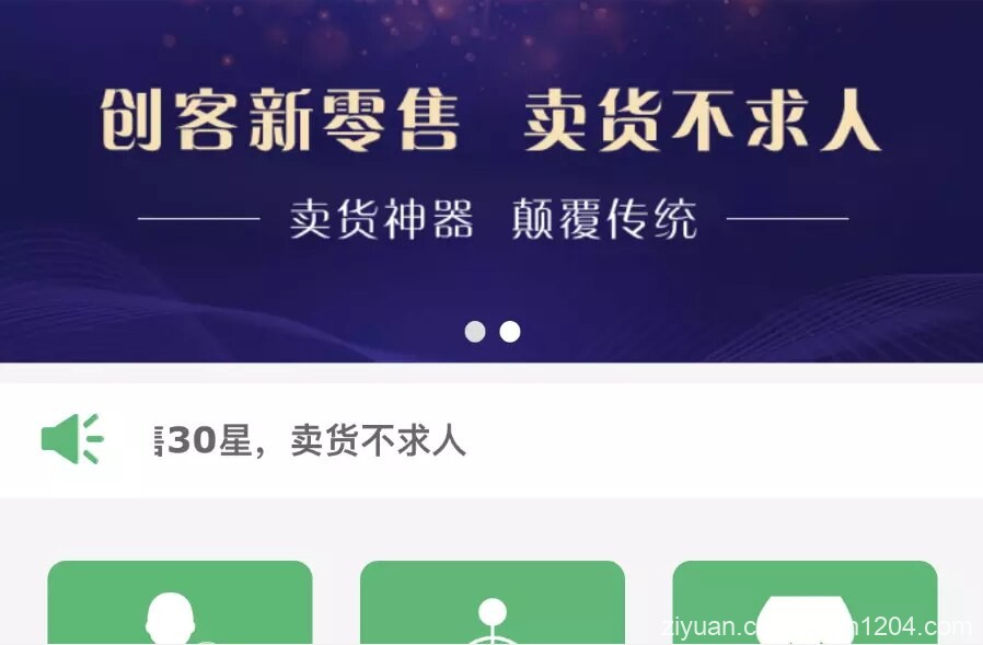创客新零售系统源码–创客十三星-可封装APP-升级ui版