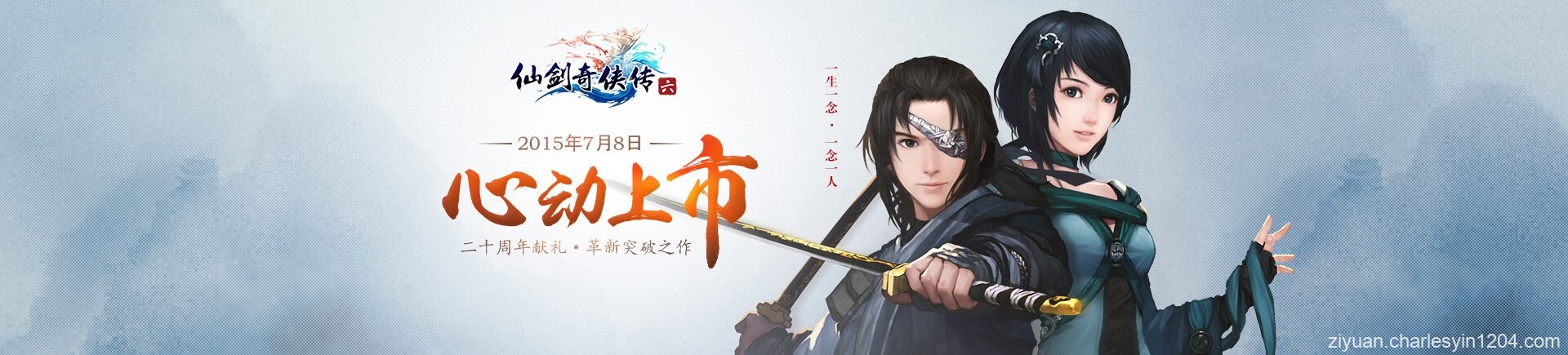 电脑PC游戏仙剑奇侠传6