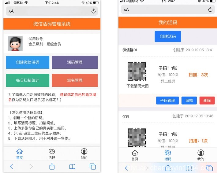 微信二维码活码源码