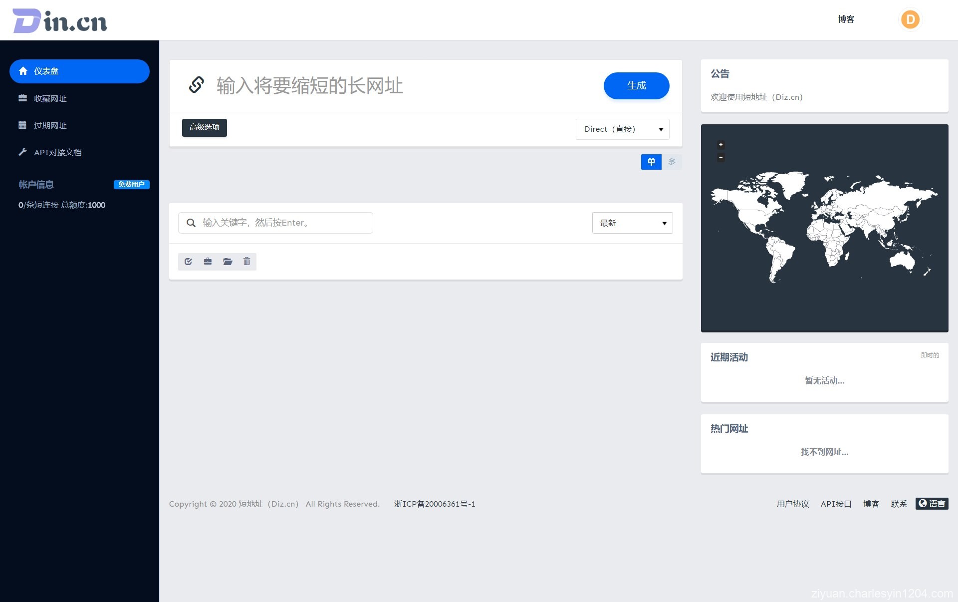 短网址生成源码 高级版URL缩短器
