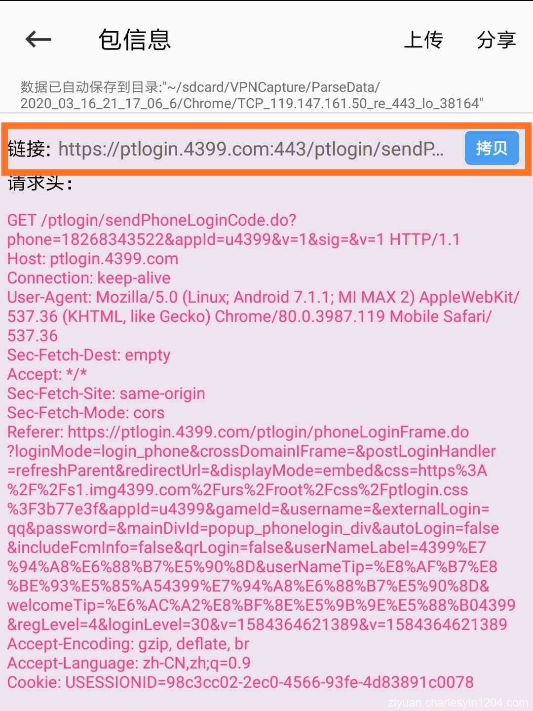 分享短信轰zha接口抓包简单教程
