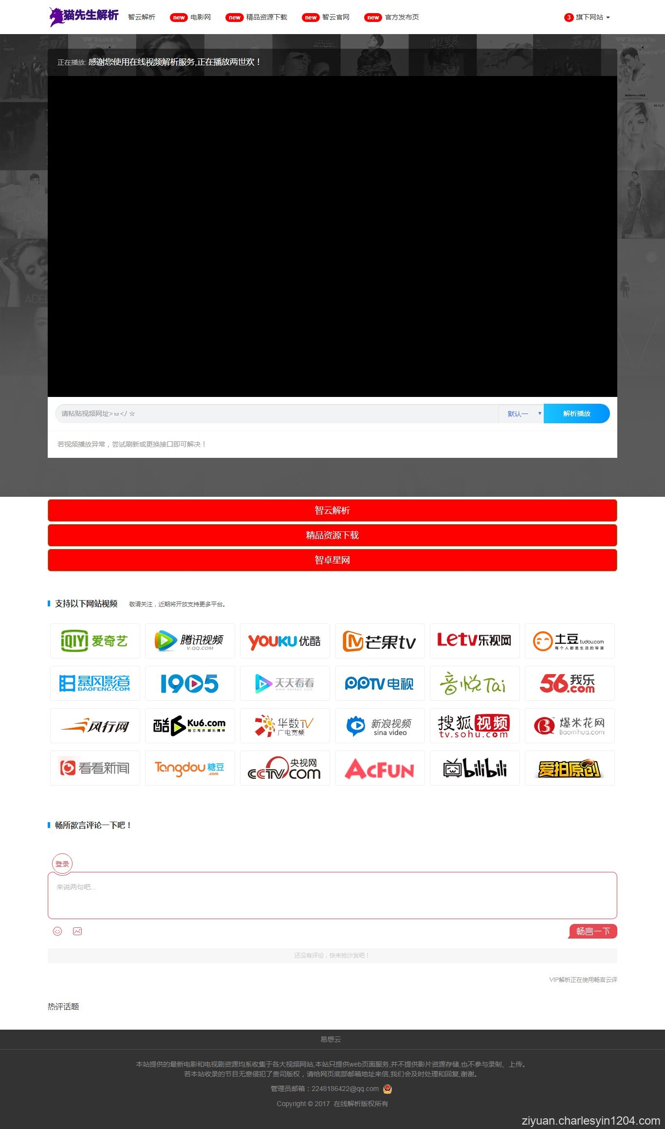 VIP二次解析V1.0带后台管理