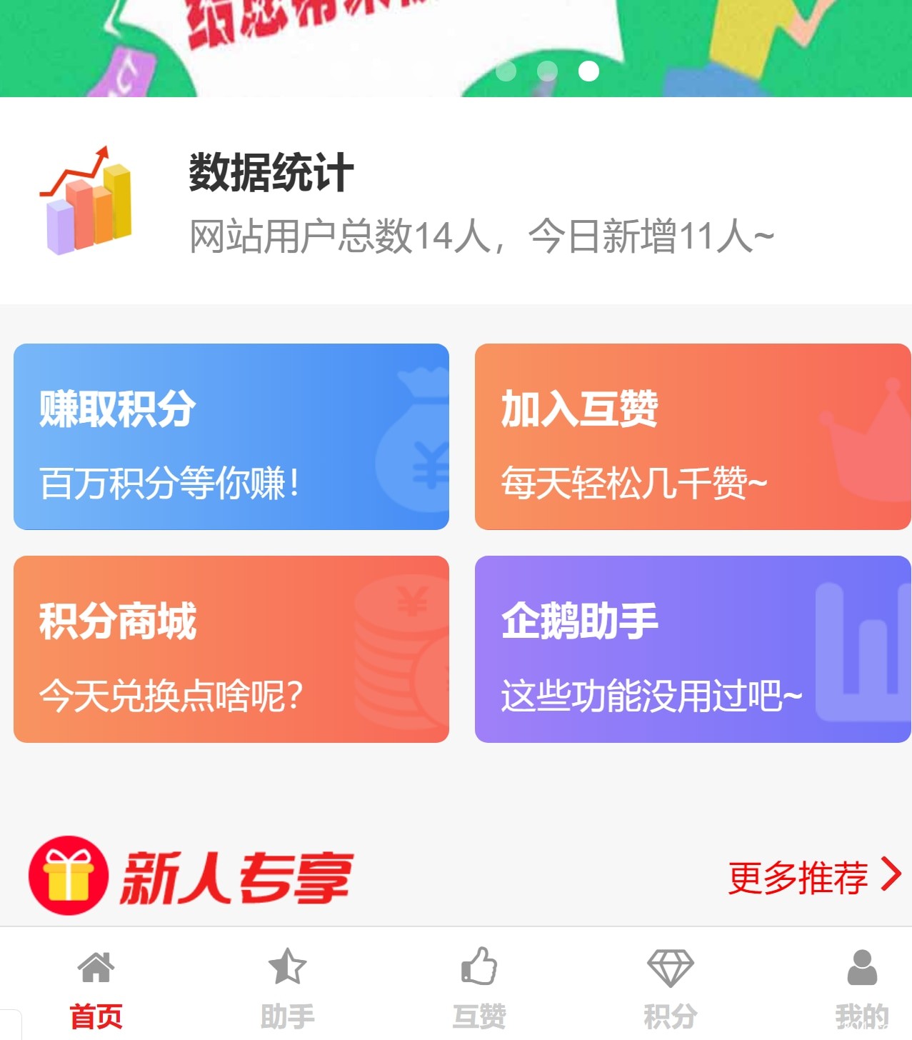 香橙互赞宝V1.31程序源码免授权版