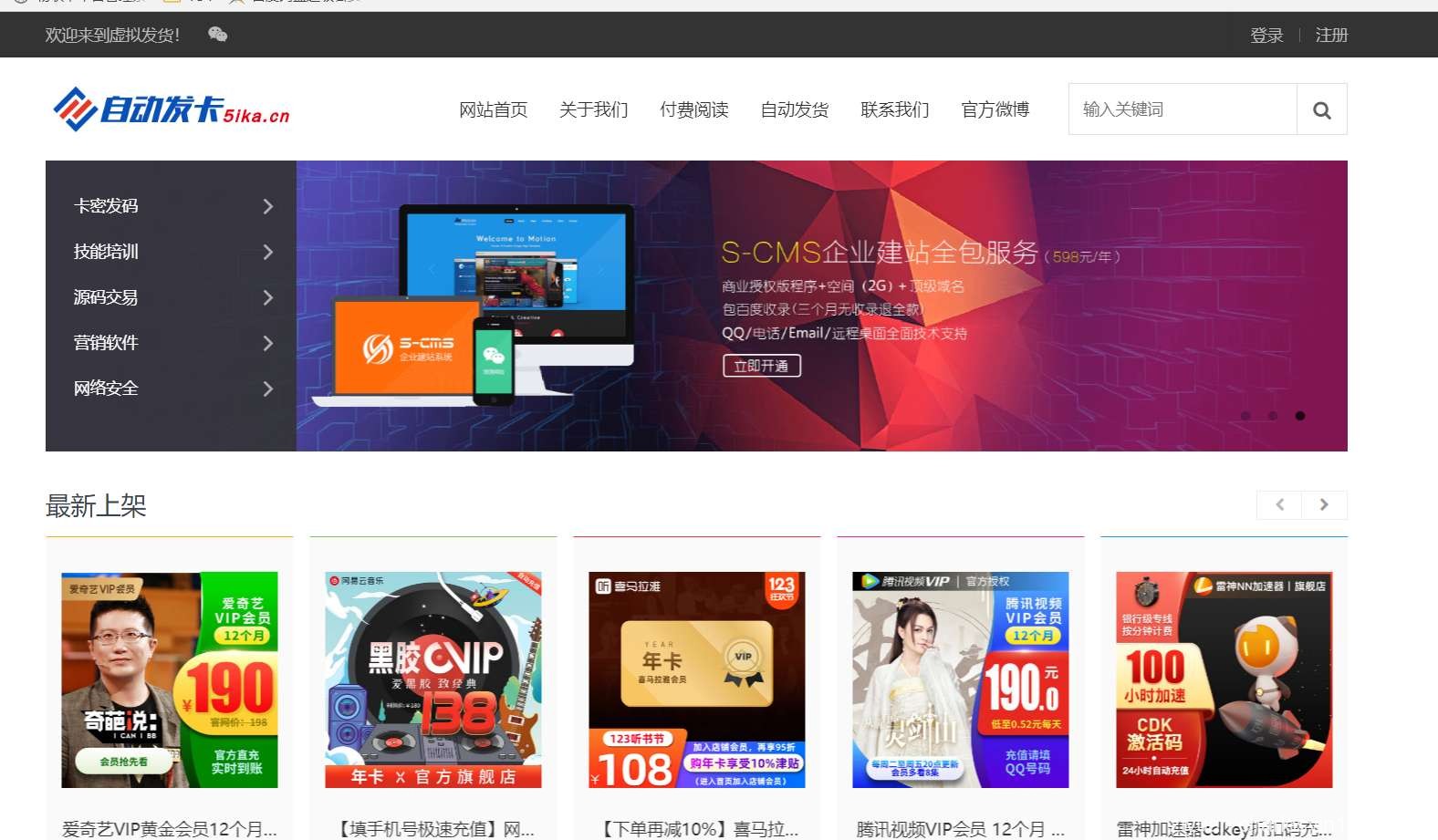 虚拟商城在线自动发货源码