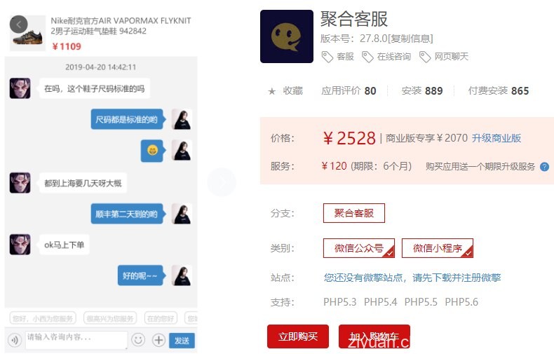 聚合客服公众号版V27.8.0完整源码 客服PC插件V8.1.0