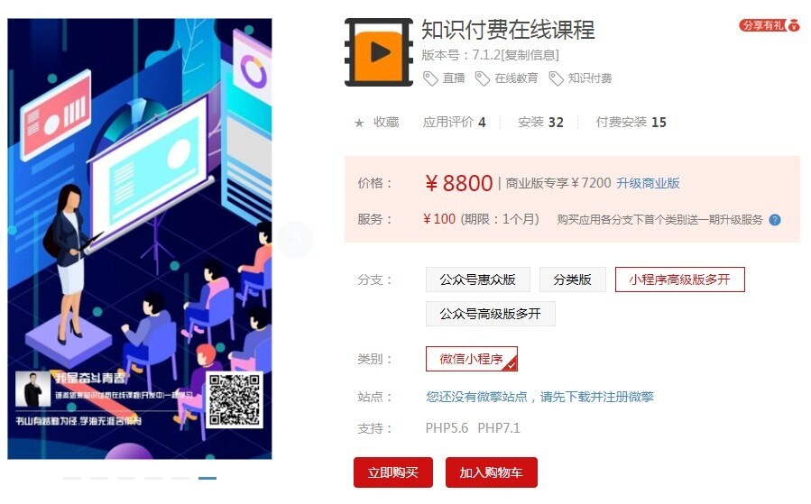 知识付费在线课程6.1.2 微信功能模块