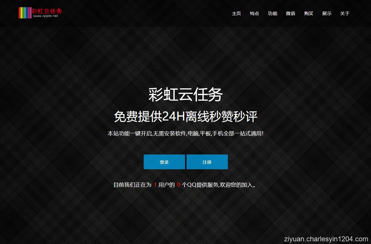 彩虹云任务7.33免授权版