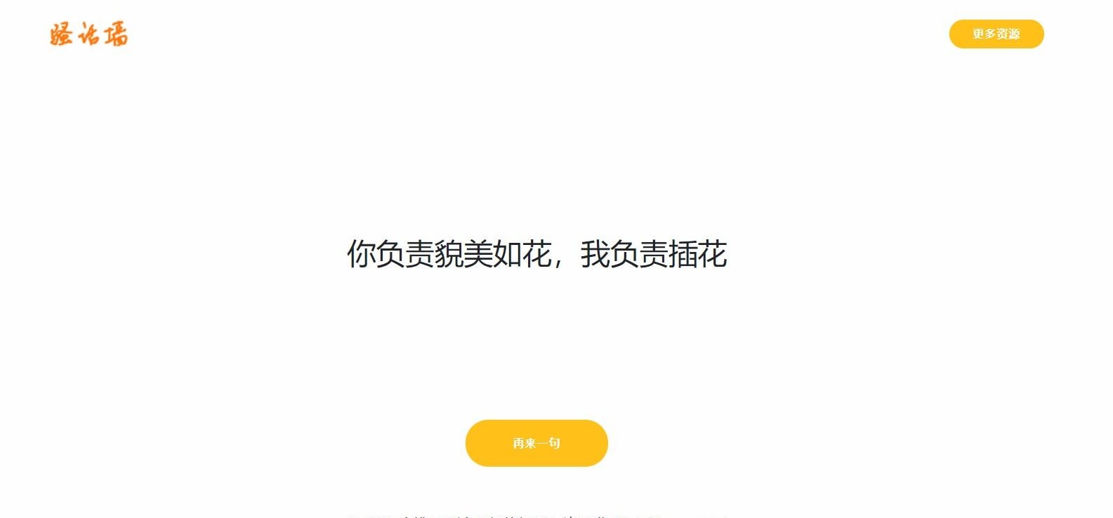污话墙php程序源码