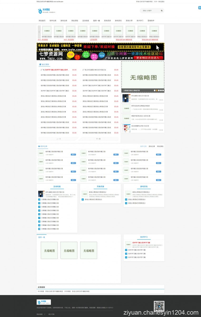 织梦仿QQ技术基地源码