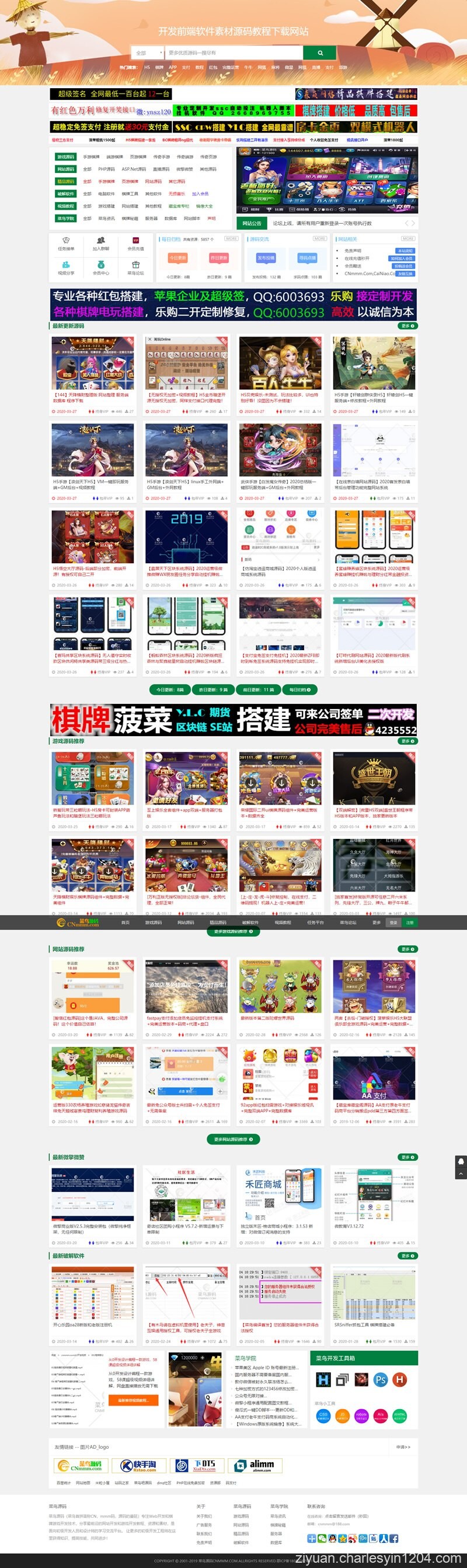 精仿菜鸟源码网站模板源码 资源下载类自适应手机端