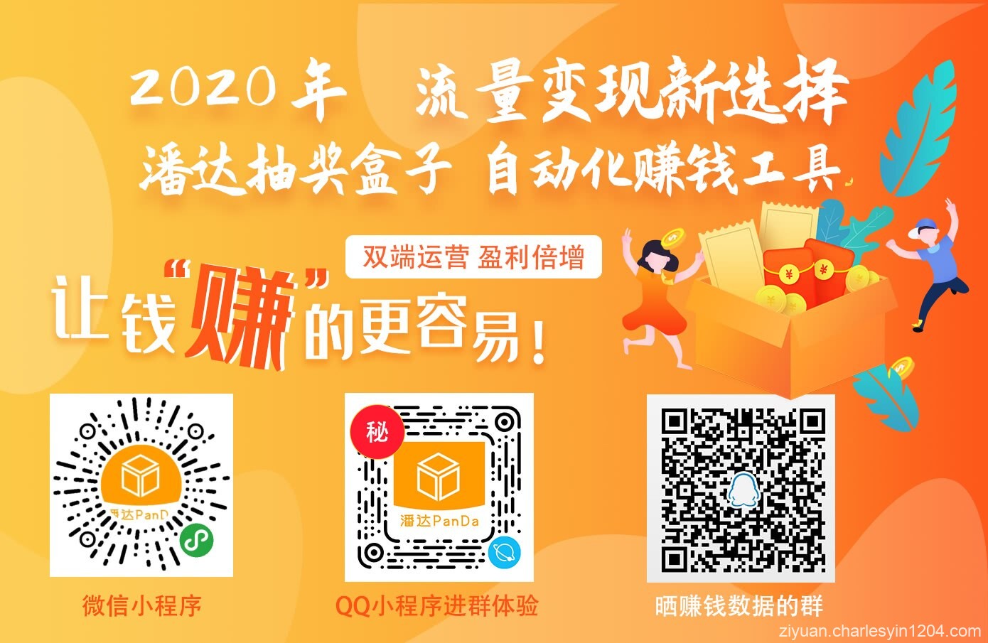 熊猫抽奖盒子 panda_luckybox 版本号:3.3.1 运营多开版-查尔斯资源库