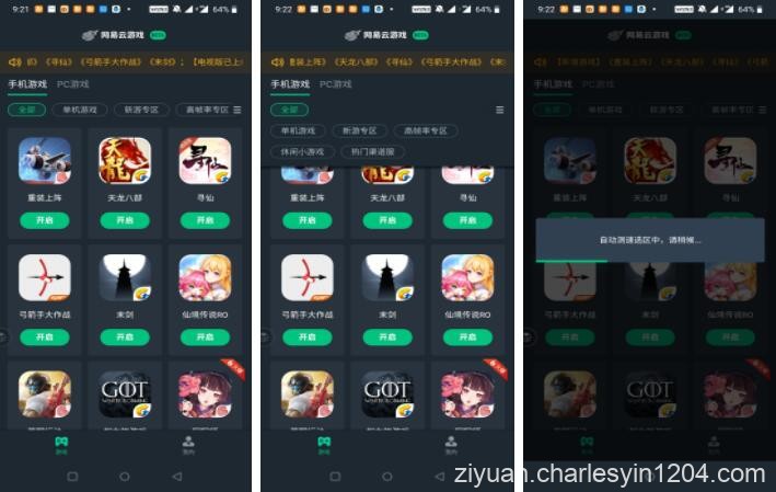 app网易云游戏破解版在线玩各种游戏