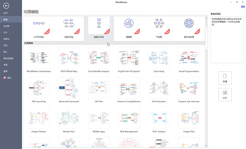 亿图思维导图  Pro v7.3.1 高级破解版
