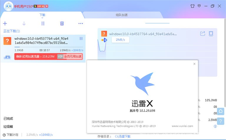 电脑迅雷X去广告SVIP绿色最新破解版v10.1.34.800