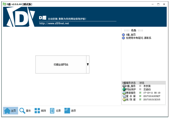 D盾Web查杀下载 v2.1.5.4 永久免费版
