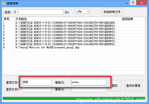 网站源码文本批量替换工具 绿色官方版