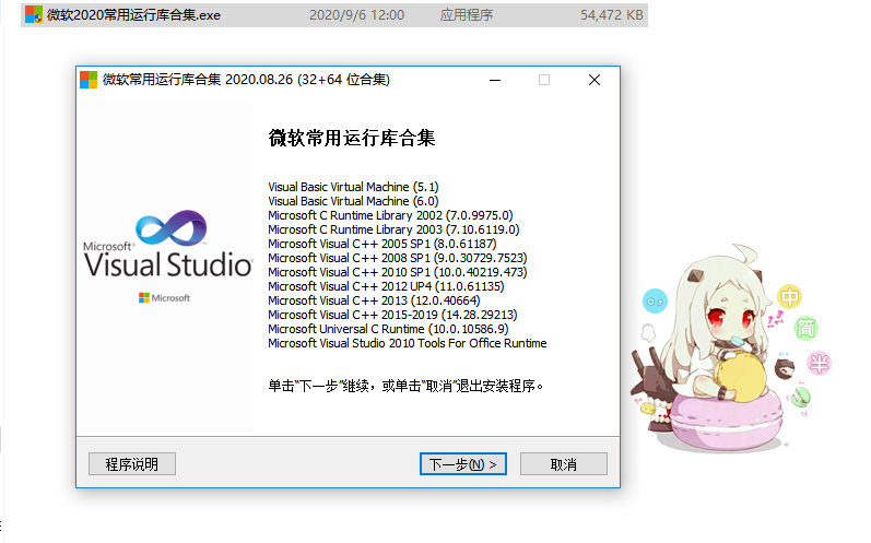 微软2020常用运行库合集 电脑软件