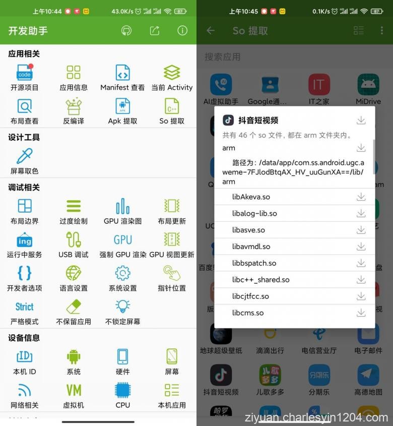安卓开发助手v6.3.0专业破解版