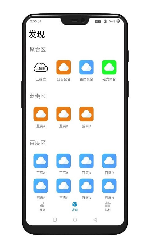 安卓聚云资源搜 v3.9清爽版
