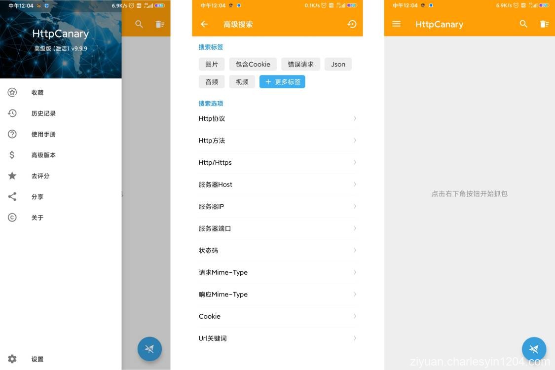 安卓HttpCanary抓包神器 v9.9.9解锁高级版去更新版