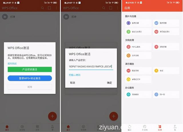 安卓手机wps office pro软件 V14.9 最新解锁高级版