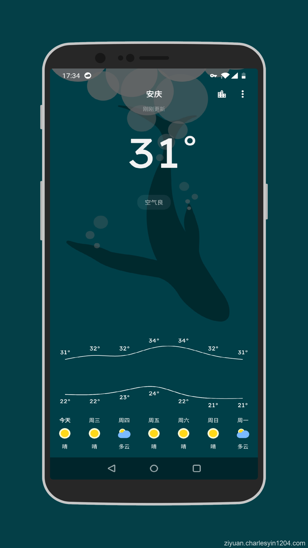 安卓Pure天气预报v8.6.1 去除广告版