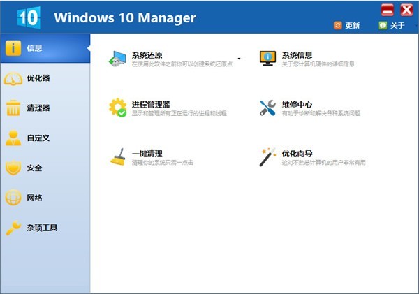 Windows 10 Manager_v3.5.5 中文破解版 免激活绿色版