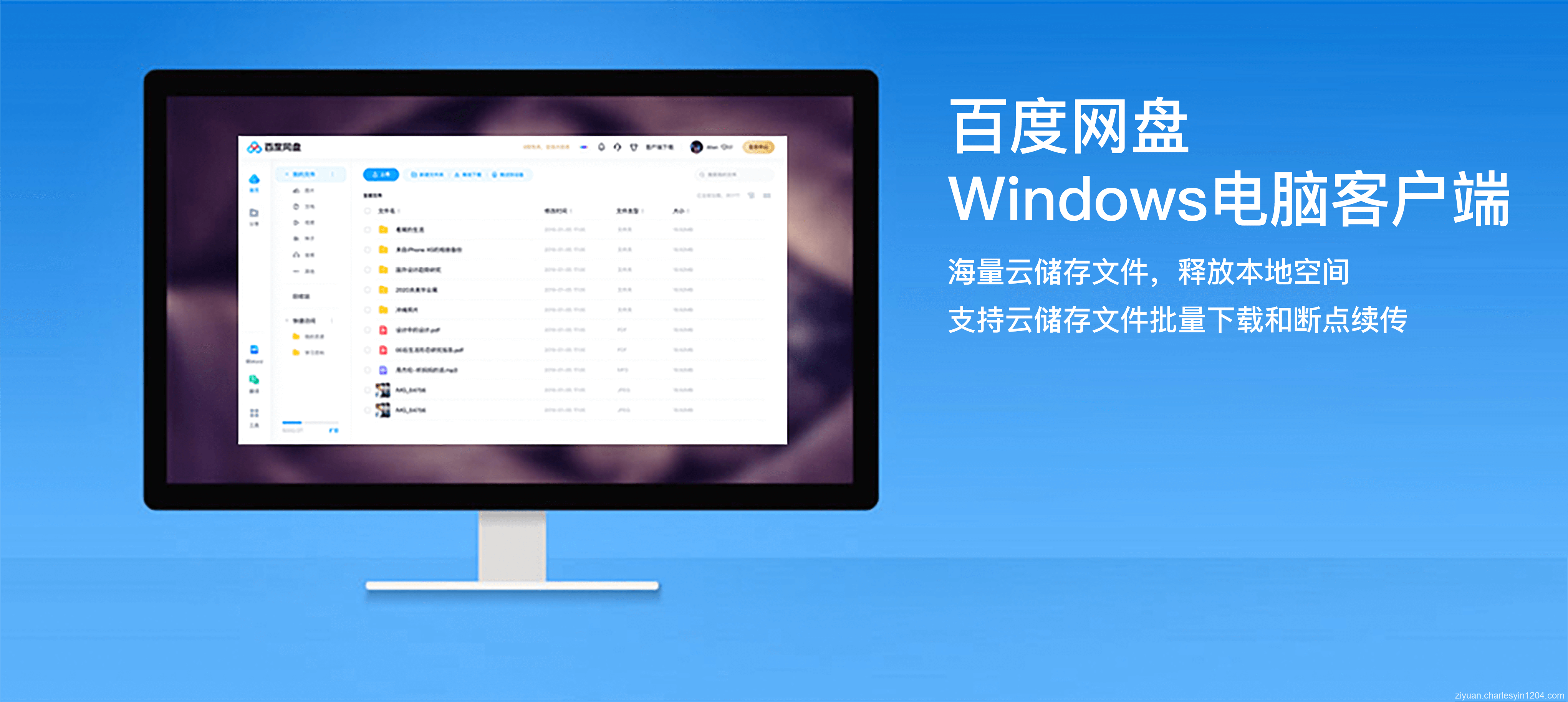 百度网盘v7.7.7.1.0去除广告绿色版