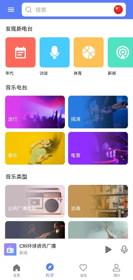 安卓MyRadio全球收音机v1.0.83.0918破解 高级会员版