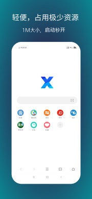 安卓XBrowser X浏览器 3.6.7谷歌清爽版