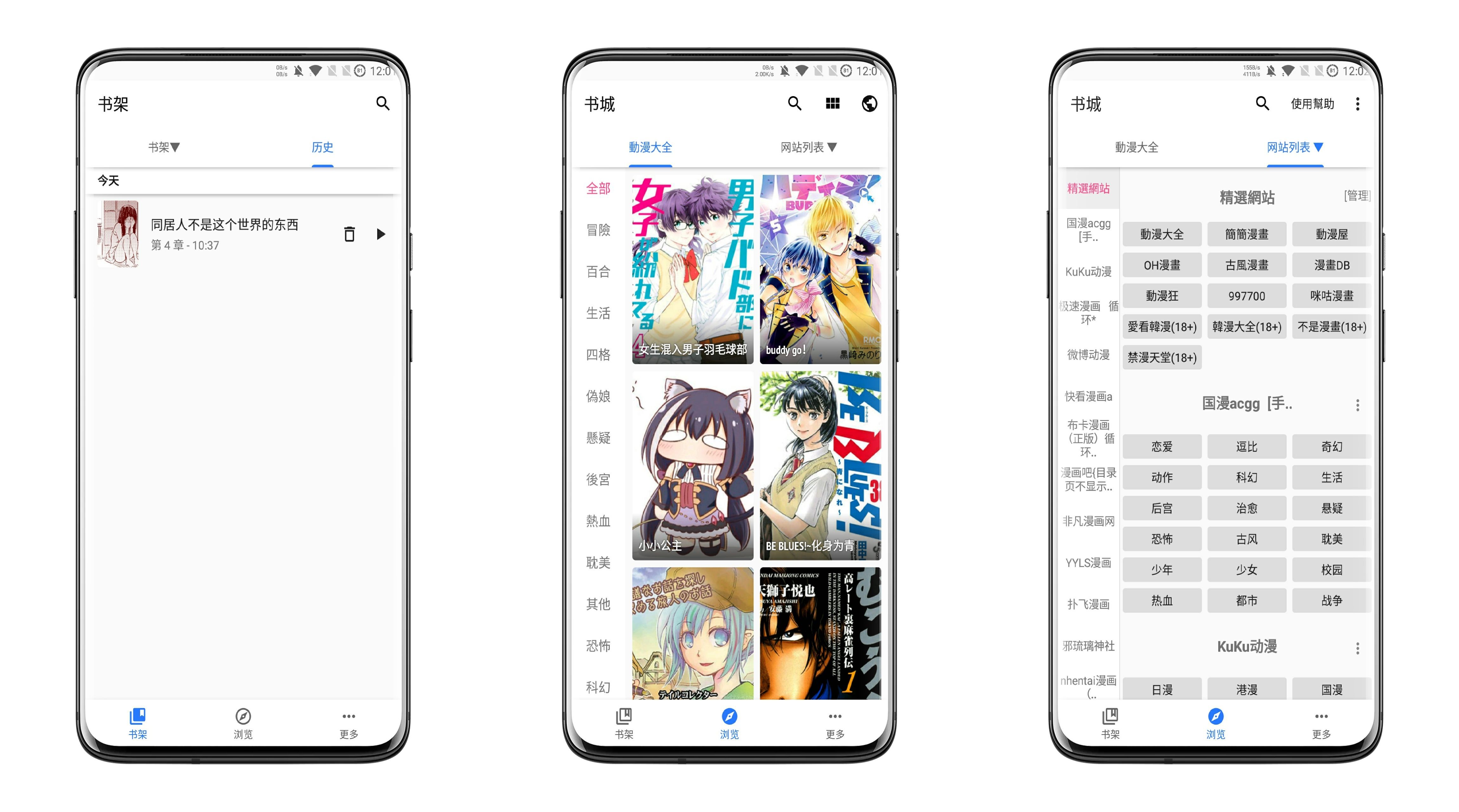整合安卓手机最新大量破解版漫画及小说软件2期