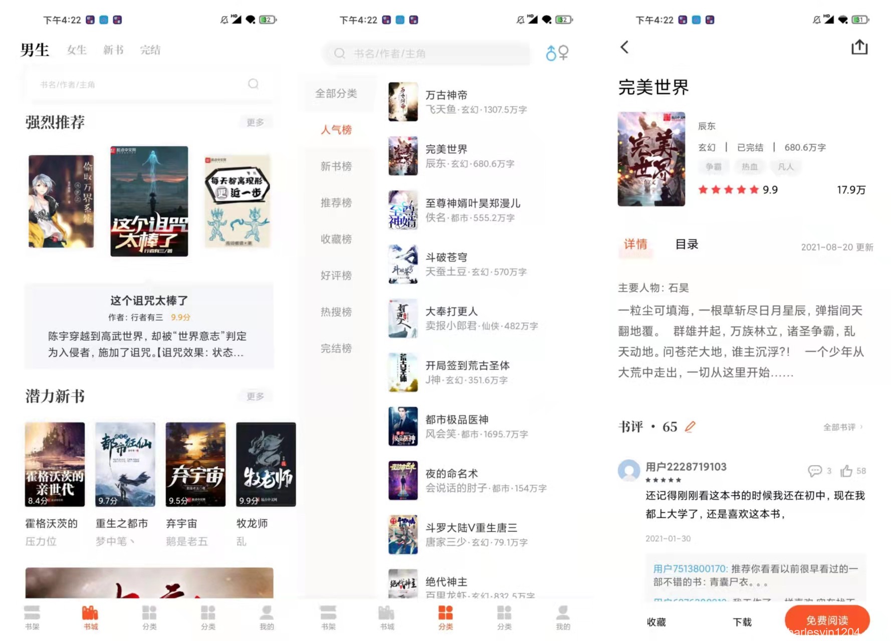 整合安卓手机最新大量破解版漫画及小说软件2期