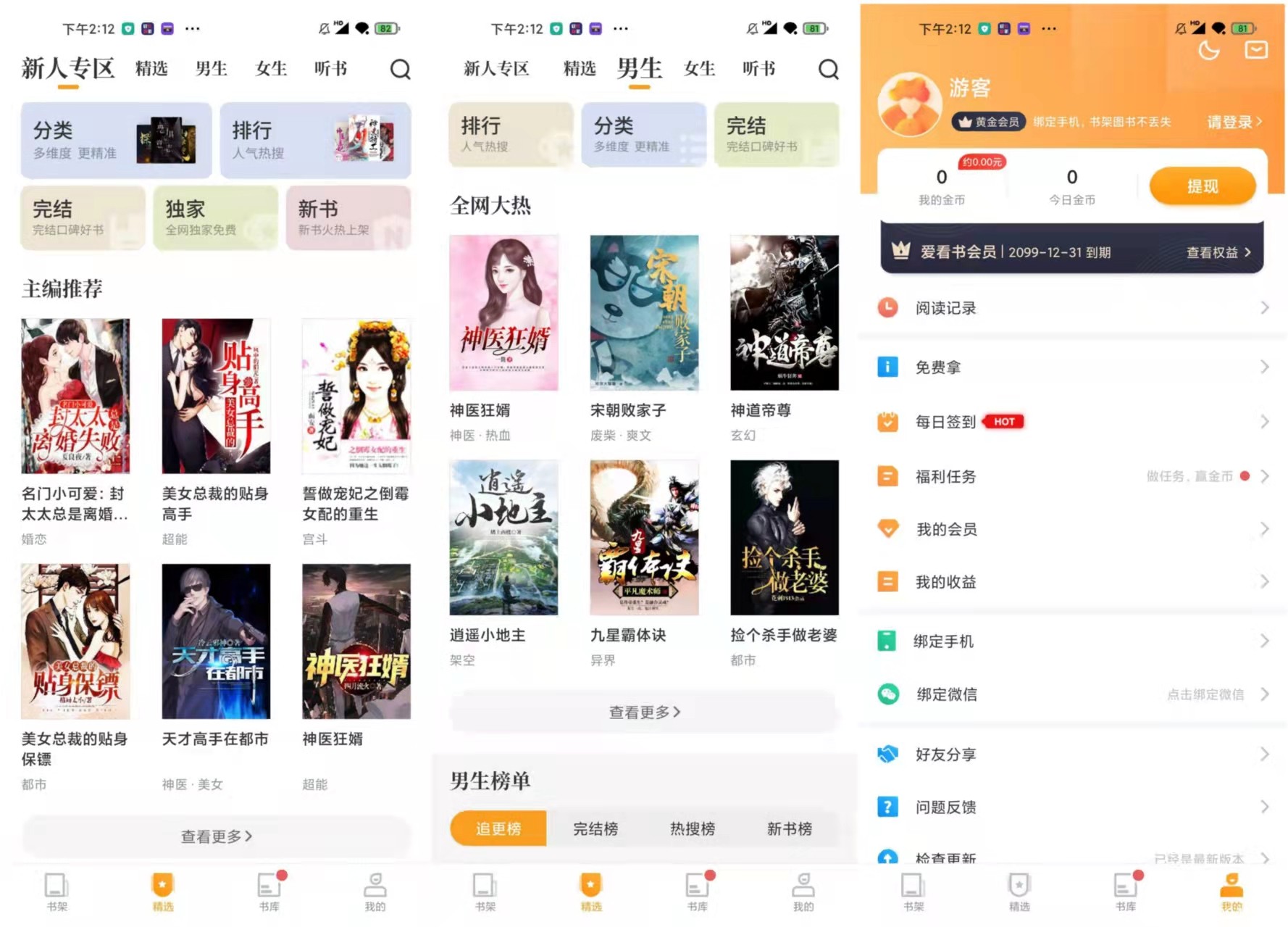 整合安卓手机最新大量破解版漫画及小说软件2期