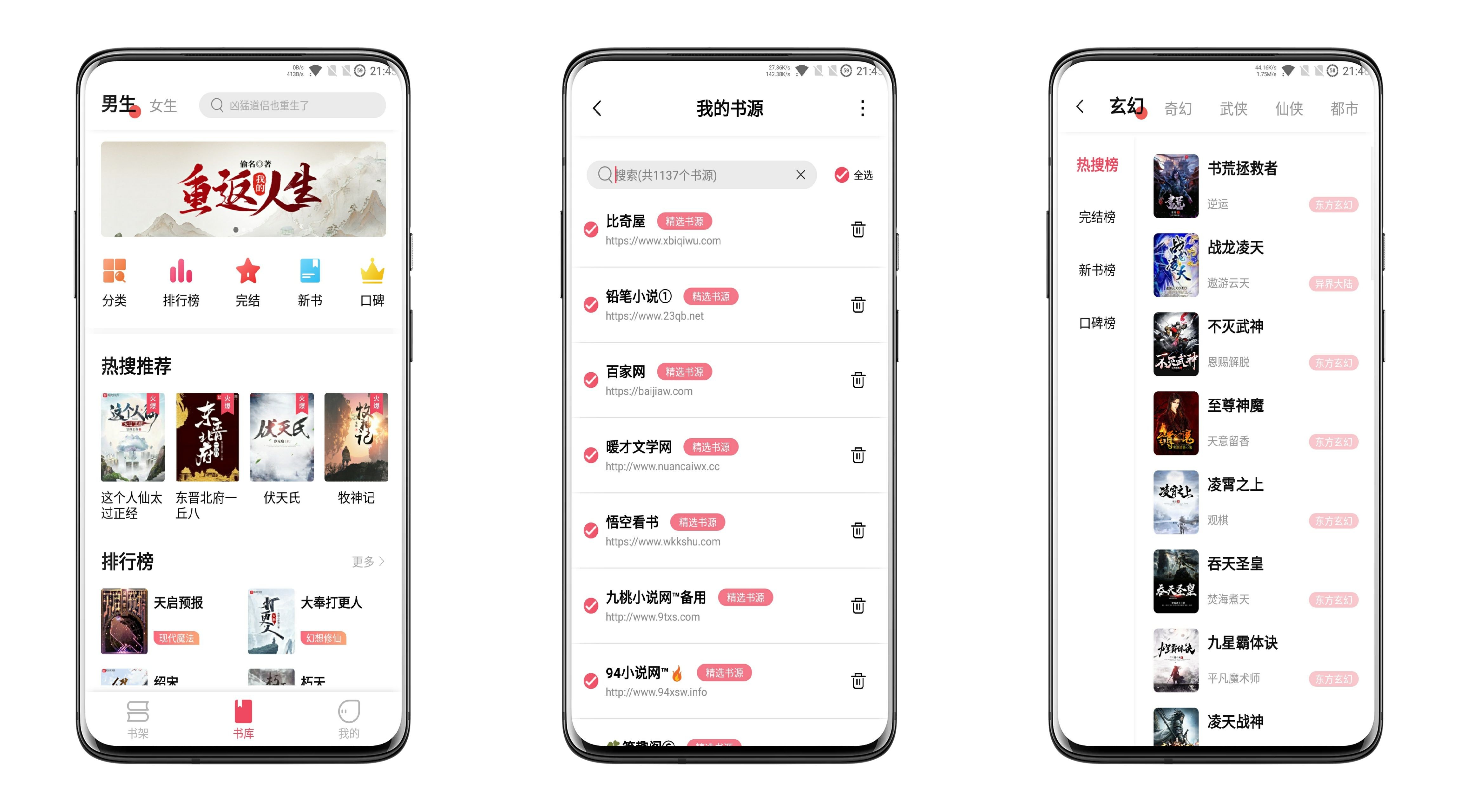 整合安卓手机最新大量破解版漫画及小说软件2期
