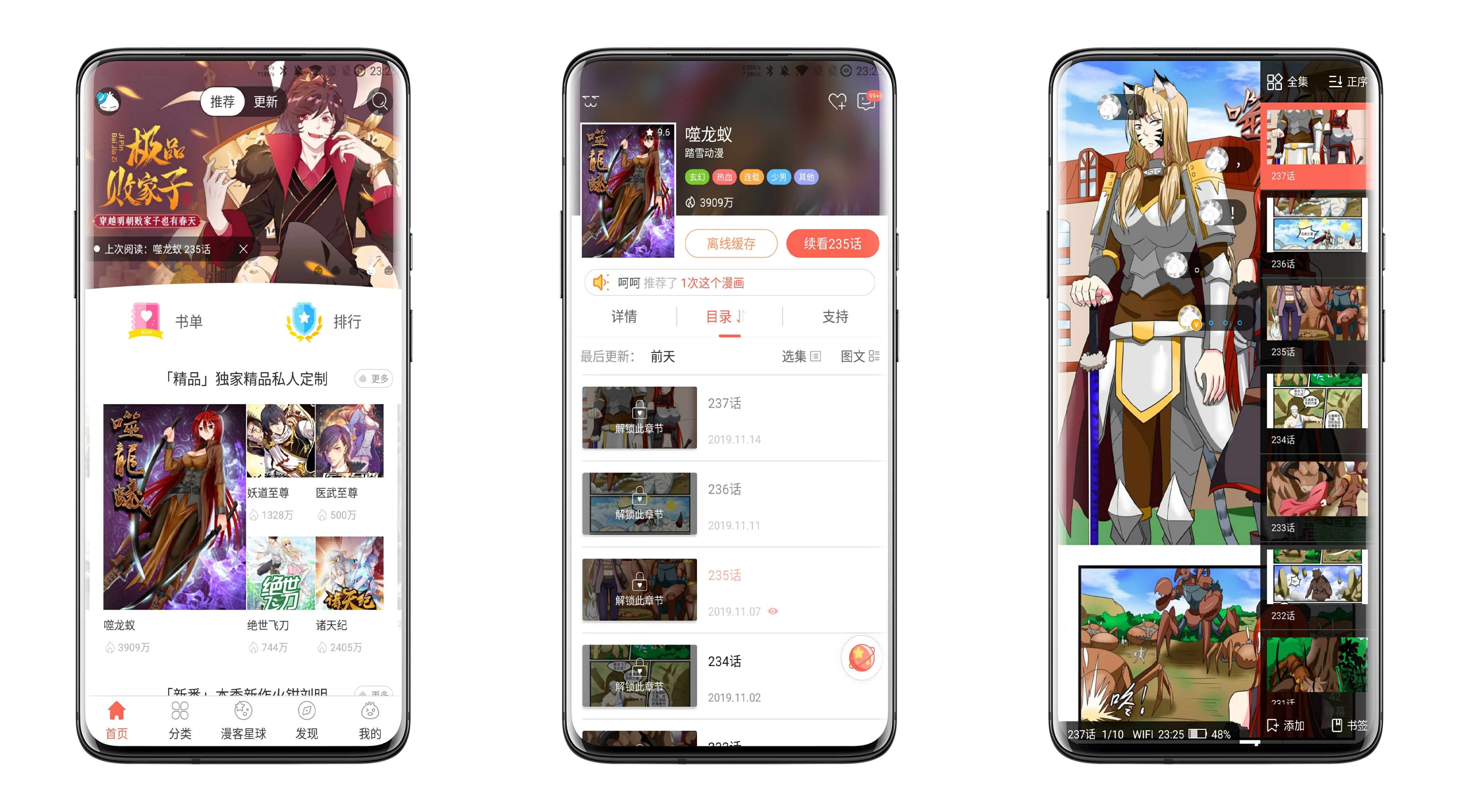 整合安卓手机最新大量破解版漫画及小说软件2期