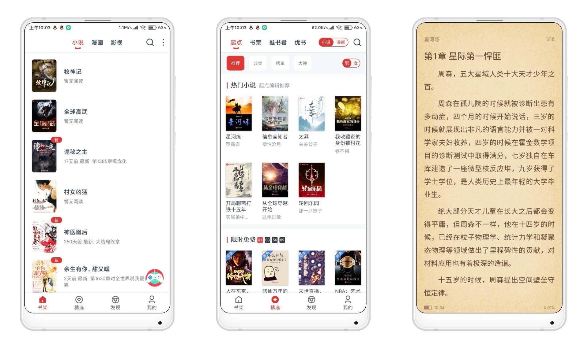 整合安卓手机最新大量破解版漫画及小说软件2期