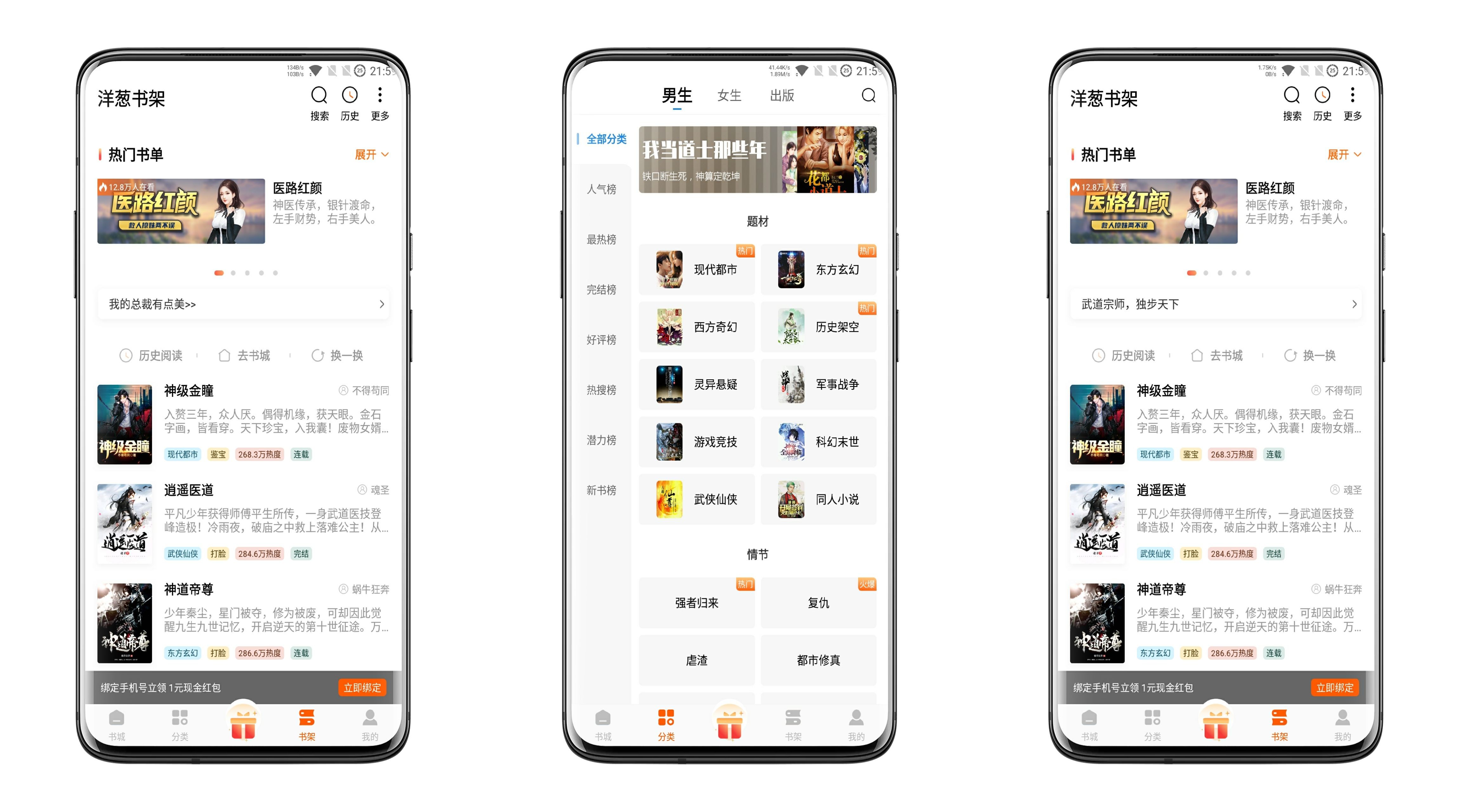 整合安卓手机最新大量破解版漫画及小说软件2期