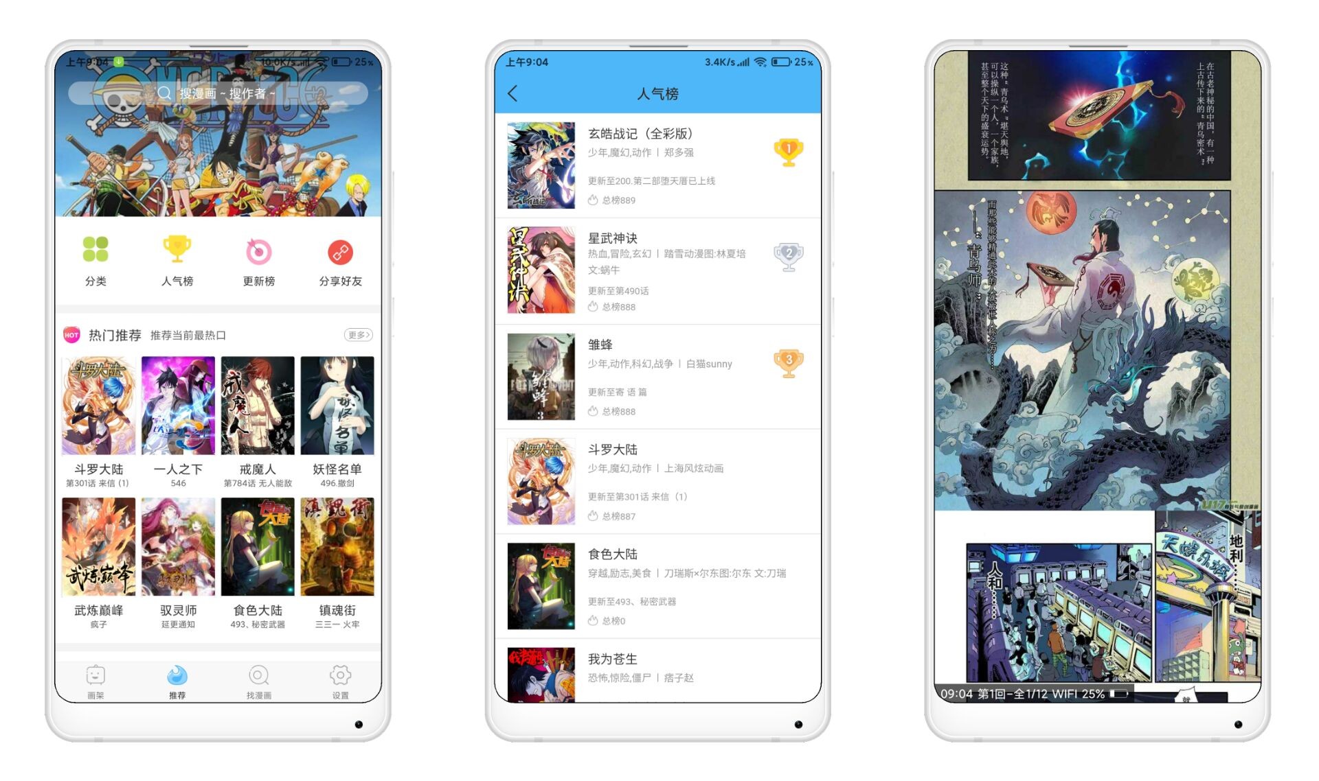 整合安卓手机最新大量破解版漫画及小说软件2期