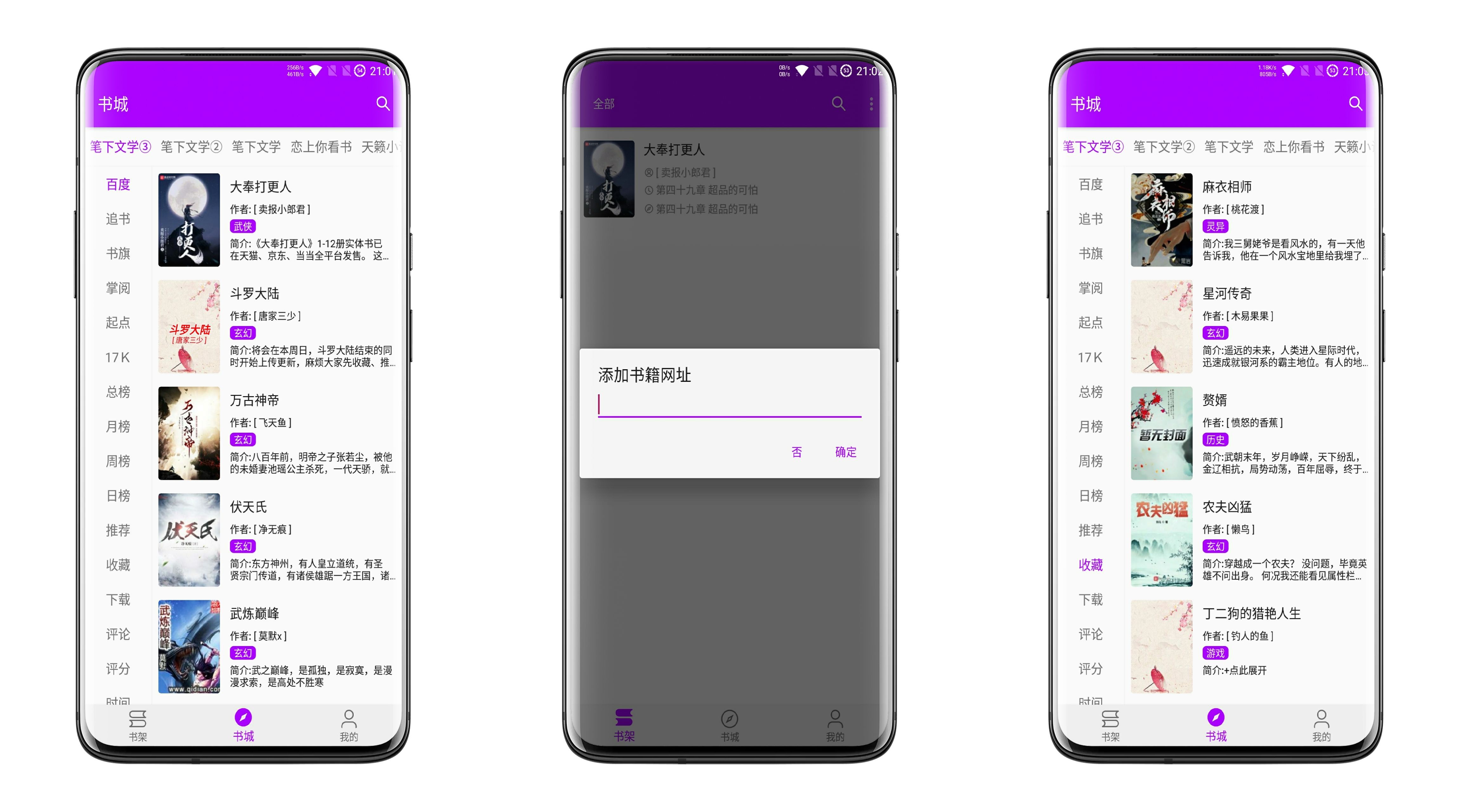 整合安卓手机最新大量破解版漫画及小说软件2期