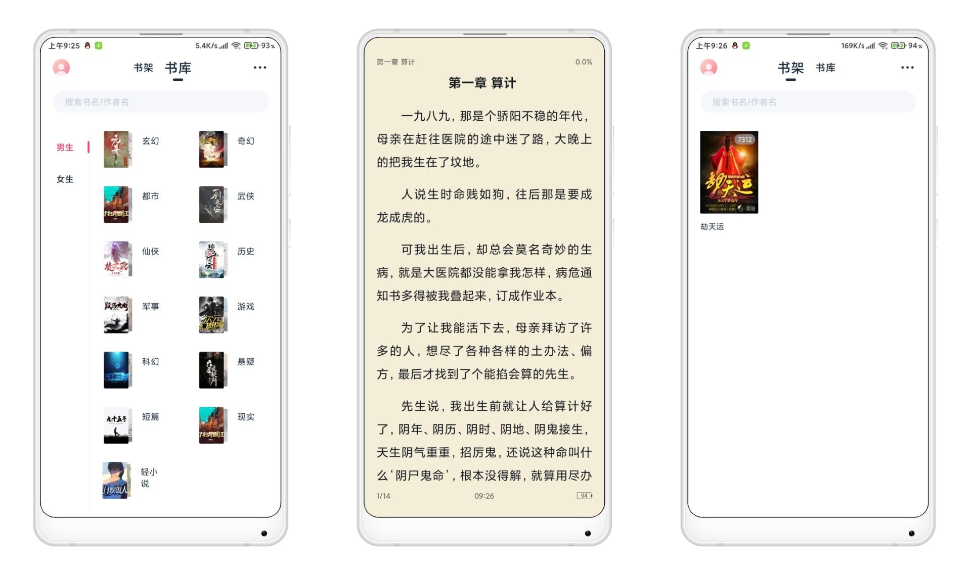 整合安卓手机最新大量破解版漫画及小说软件2期