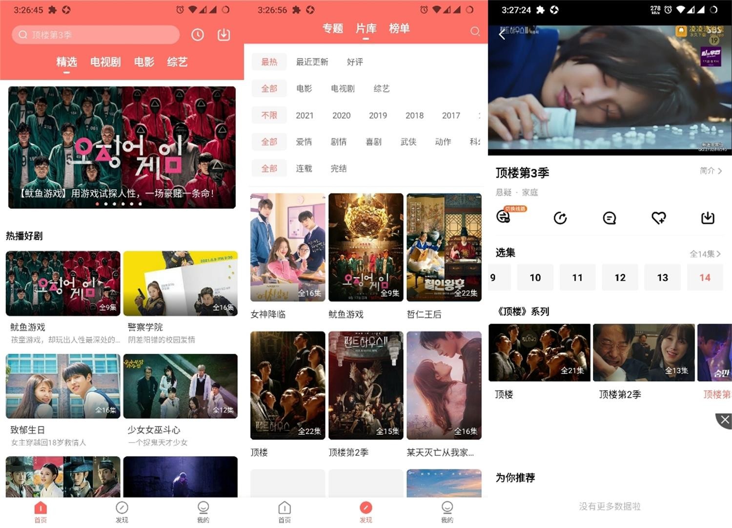 整合安卓手机最新大量破解版看视频影片软件2期