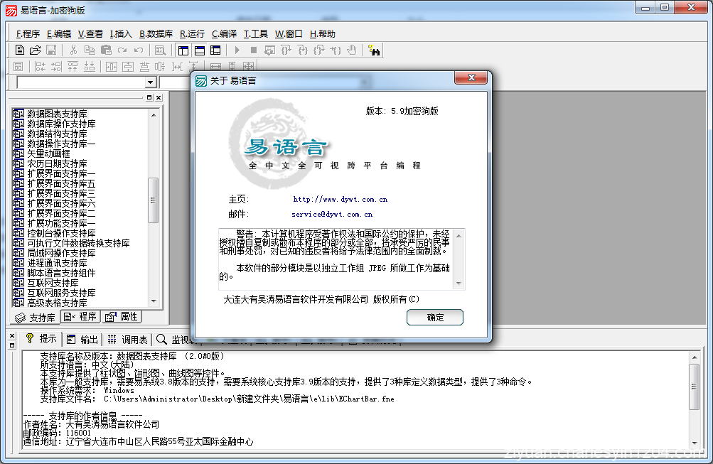E语言 易语言 Ver5.92增强版完美破解版