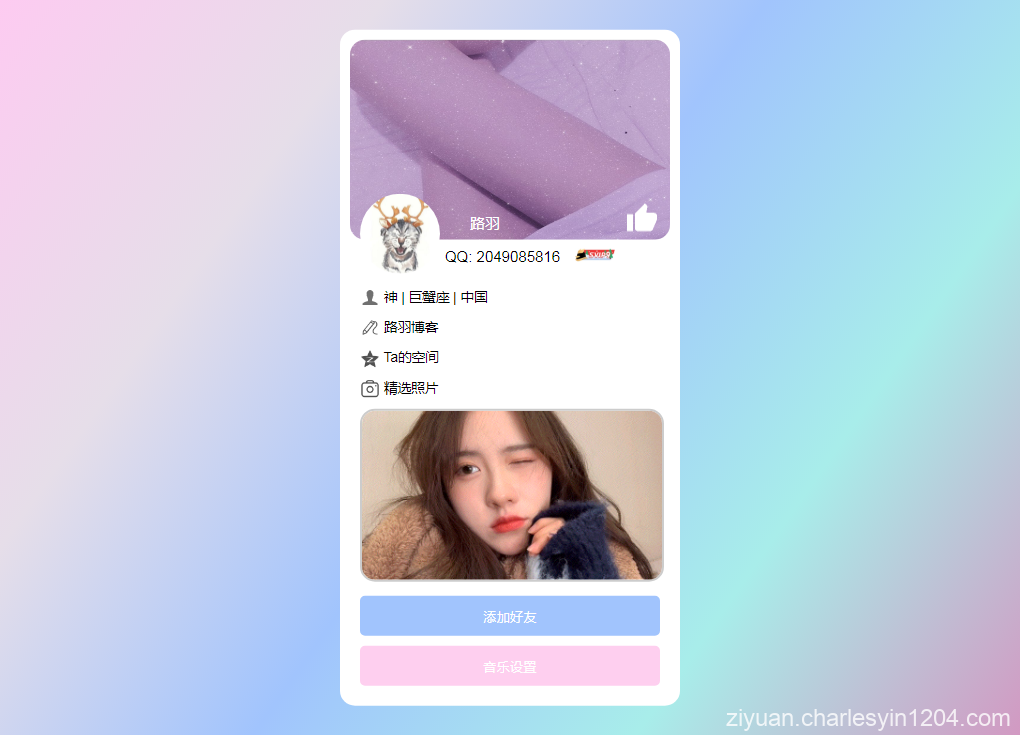 仿个人QQ资料HTML引导页