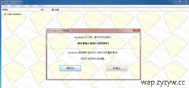 沙盘Sandboxie 5.22正式破解版