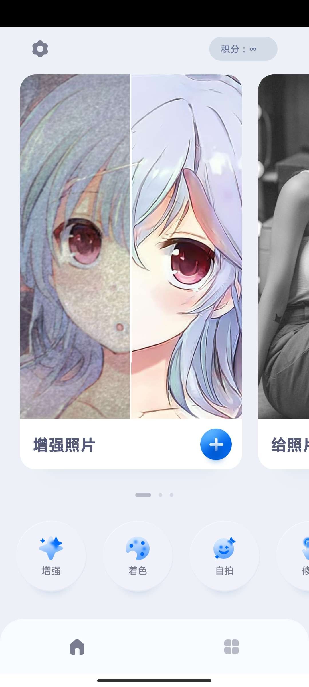 安卓EnhanceFox修复马赛克工具V2.3.0去积分无限制版-查尔斯资源库