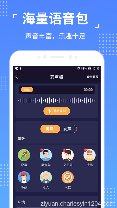 安卓语聊音频变声器 v1.1.1 解锁会员版