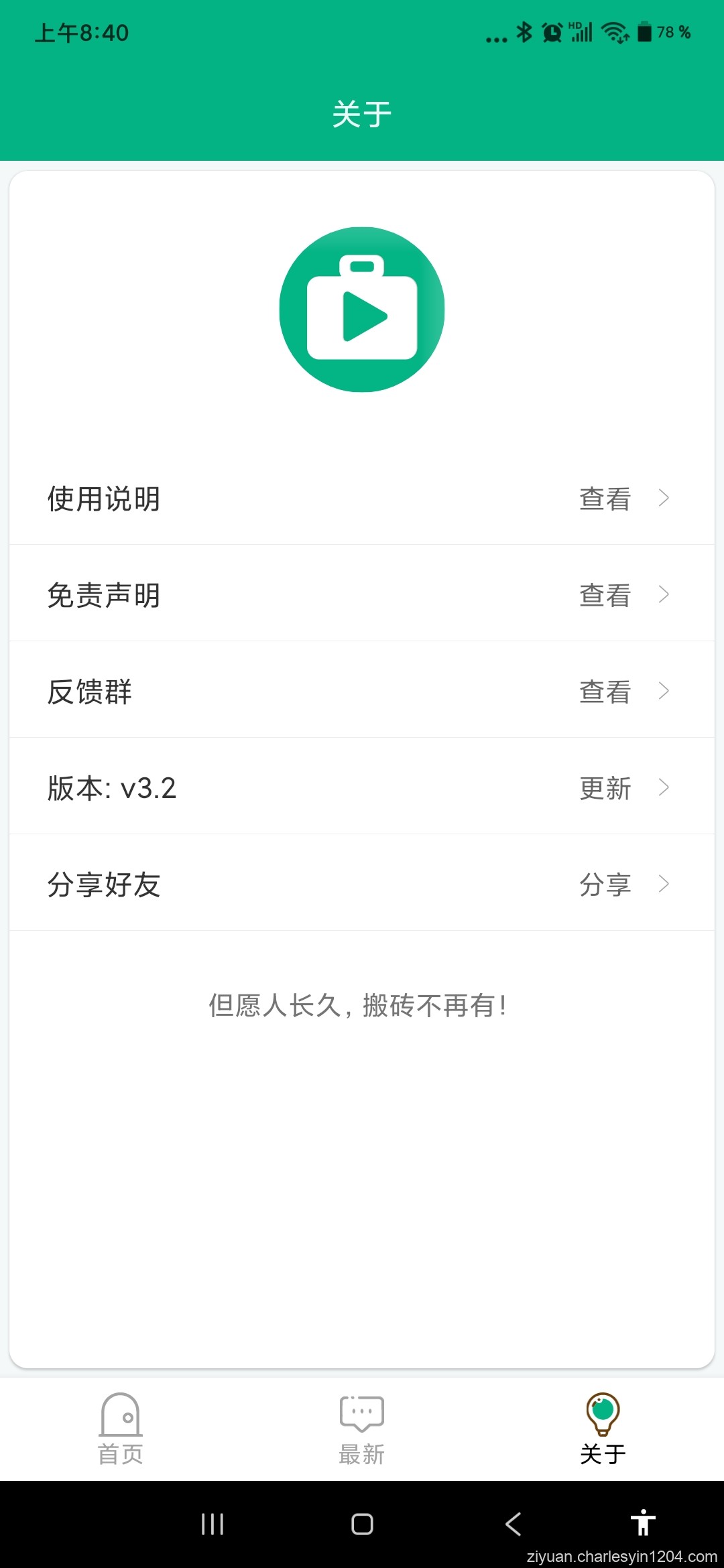 安卓蓝搜v3.6 纯净高级纯净版