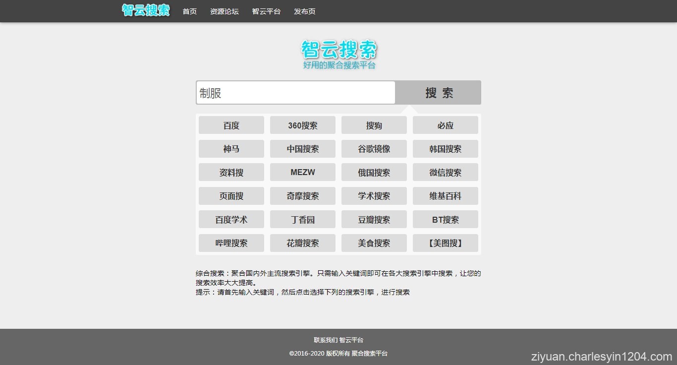 联合搜索引擎PHP源码V1版